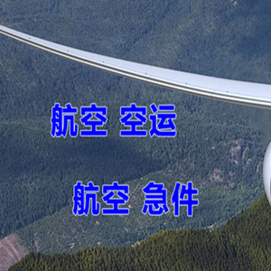 万州空运快递-选东方航空和上海航空