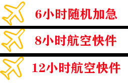 万州空运快递公司,专业空运当天件